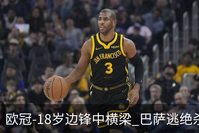 欧冠-18岁边锋中横梁 巴萨逃绝杀主场战平本菲卡